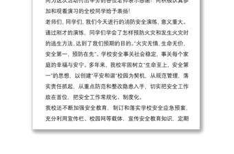校長(zhǎng)在中小學(xué)校消防緊急疏散演練總結(jié)講話