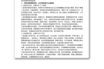 2021班子成員 三個以案 警示教育個人對照檢視剖析材料