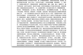 一對一黨史教育談心談話記錄
