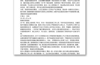 疫情期間社區工作入黨積極分子思想匯報 疫情期間社區工作思想匯報