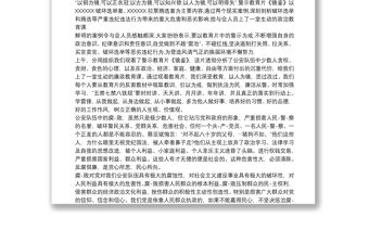 2021警示教育片《鏡鑒》觀后感心得體會最新