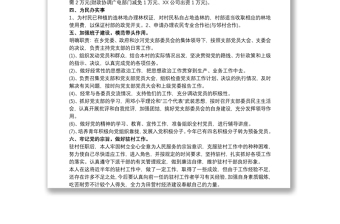 駐村工作隊下半年工作計劃