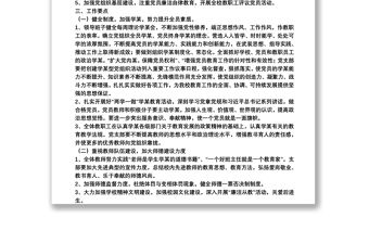 20xx年學校黨支部黨建工作計劃三篇