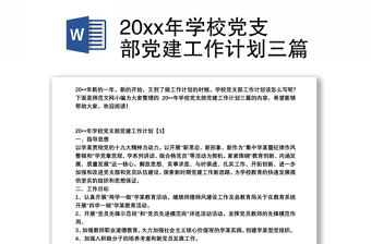 2022應(yīng)急管理局黨辦工作計(jì)劃