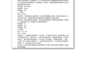 中秋團建活動方案