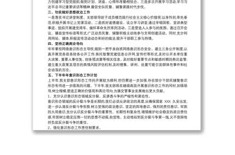 交警大隊(duì)意識(shí)形態(tài)工作匯報(bào)三篇