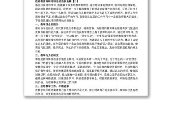 2021教師教育科研培訓總結范例五篇