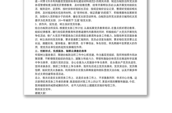 優(yōu)秀黨務(wù)工作者代表發(fā)言3篇