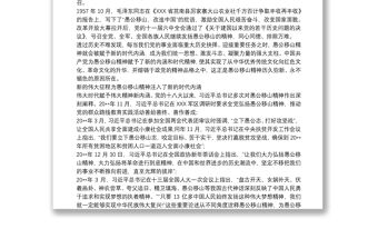 學習弘揚愚公移山精神專題黨課講稿