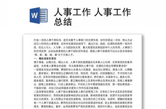 人事工作 人事工作總結