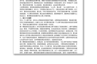 人事工作 人事工作總結