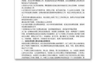 20xx年上半年度員工思想動態分析報告三篇