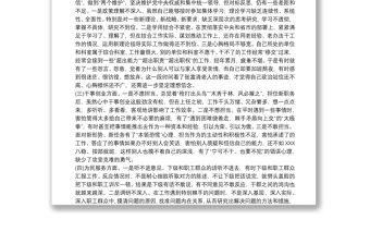 主題教育民主生活會對照檢查材料