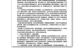 2021保密工作總結報告3篇范文