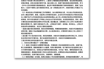 2021保密工作總結報告3篇范文