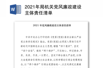 县信访局党支部2022年机关党建主体责任清单
