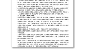 主題黨日活動總結四篇