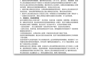 主題黨日活動總結(jié)四篇