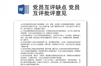 2022党员互评后表态