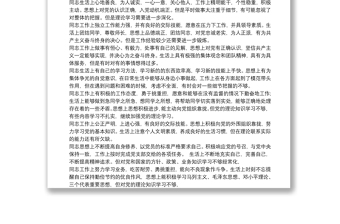 黨員互評缺點 黨員互評批評意見