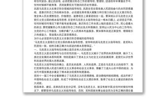 意識形態專題黨課課件