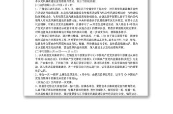 鄉鎮黨風廉政建設宣傳教育月活動實施方案