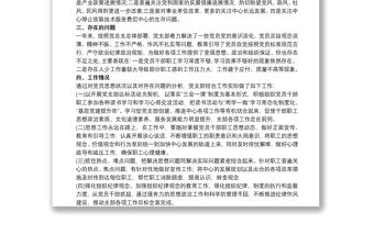 黨支部20xx年黨員思想動態(tài)分析報告三篇