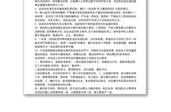 廉政談話內(nèi)容 廉政談話記錄