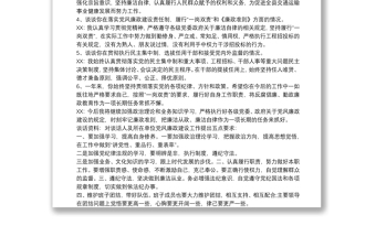 廉政談話內(nèi)容 廉政談話記錄