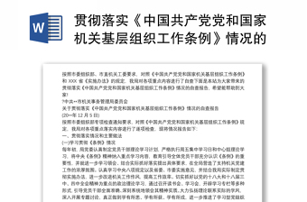 本溪县公安局2021年度落实《中国共产党宣传工作条例》四个纳入自查报告