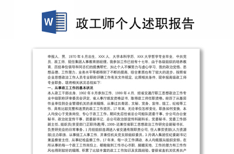 2021政工師個人述職報告