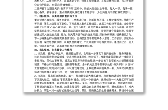 開展作風(fēng)突出問題集中整治專項行動總結(jié)