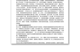 一是思想政治方面存在不足介紹 政治思想方面存在不足