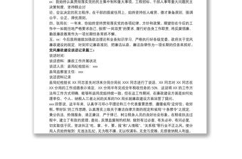 黨風廉政建設(shè)談話記錄范文三篇