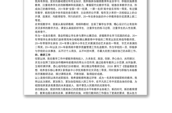 教師初級職稱評定述職報告
