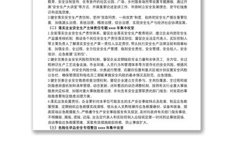 街道辦事處關(guān)于20xx年安全生產(chǎn)整治攻堅(jiān)工作計(jì)劃范文