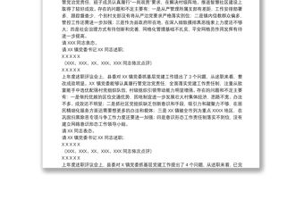 在黨組織書記抓基層黨建述職評議考核會上主持詞及講話稿