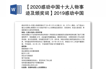 2022中国十大劳模人物发言稿