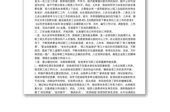 2021政工干部政工師業(yè)務工作報告范文5篇