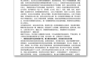 公安民警初心和使命黨課講稿篇