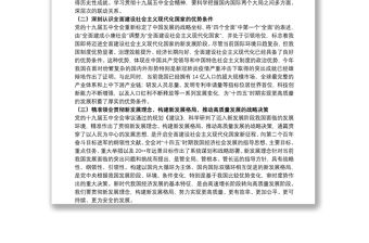 20xx年關于領導干部貫徹黨的十九屆五中全會精神黨課講稿范文