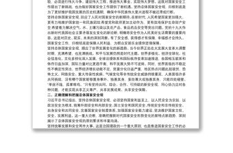 國家安全黨課講稿