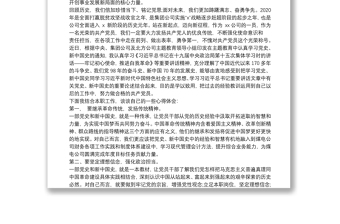 不斷堅定理想信念，在憶黨史感黨恩中繼承發(fā)揚優(yōu)良傳統(tǒng)