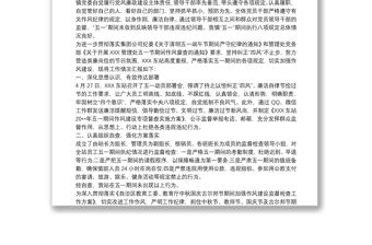 20xx年鎮(zhèn)五一期間作風(fēng)建設(shè)監(jiān)督檢查情況匯報(bào)