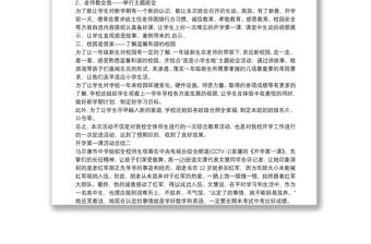 最新關于開學第一課活動總結