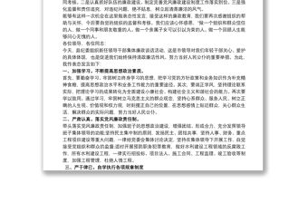 20xx年在新任領(lǐng)導(dǎo)干部集體廉政談話時的表態(tài)發(fā)言范文3篇