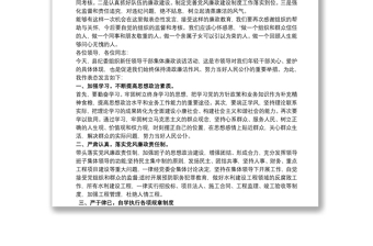 20xx年在新任領(lǐng)導(dǎo)干部集體廉政談話時的表態(tài)發(fā)言范文3篇