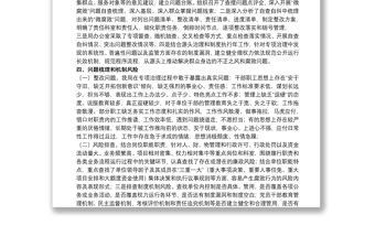 關于開展專項治理“微腐敗”工作的總結