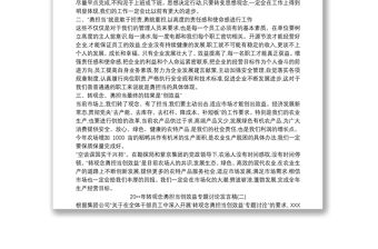 20xx年轉觀念勇擔當創效益專題討論發言稿三篇