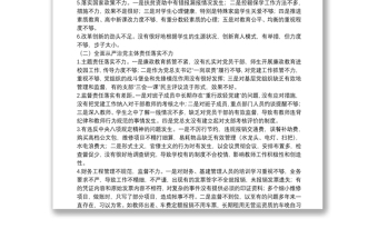 20xx年學(xué)校黨總支巡察整改專題民主生活會(huì)個(gè)人對(duì)照檢查材料